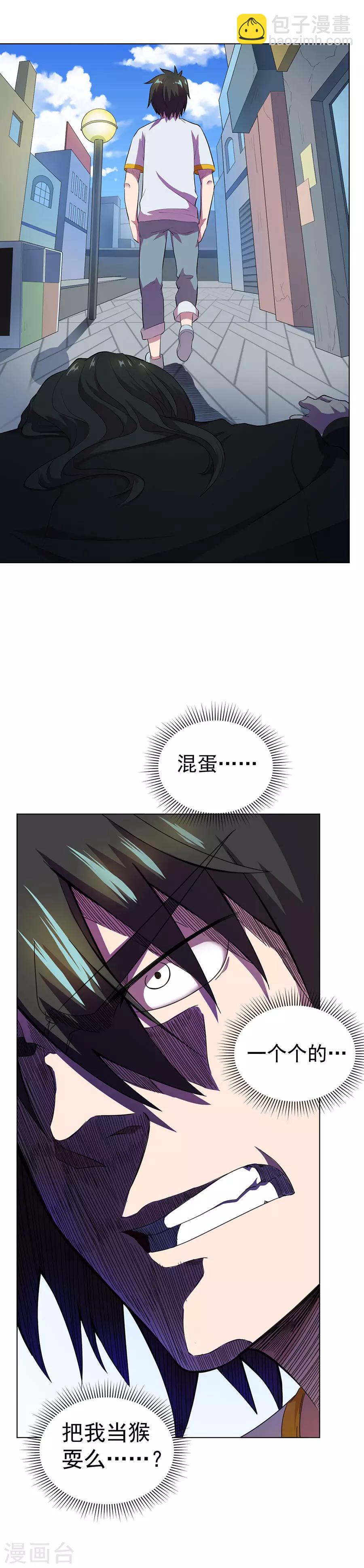 《逆天神医》第63话 第7页