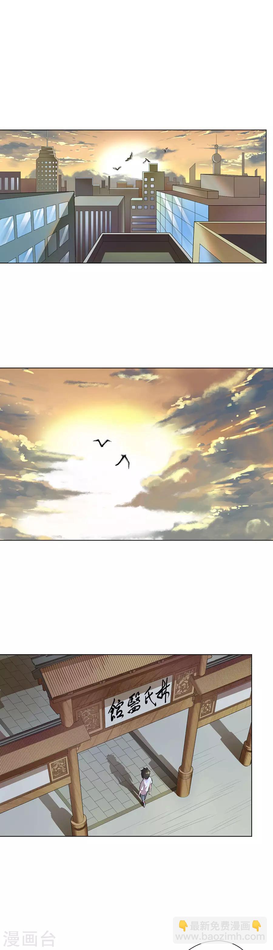 《逆天神医》第63话 第8页