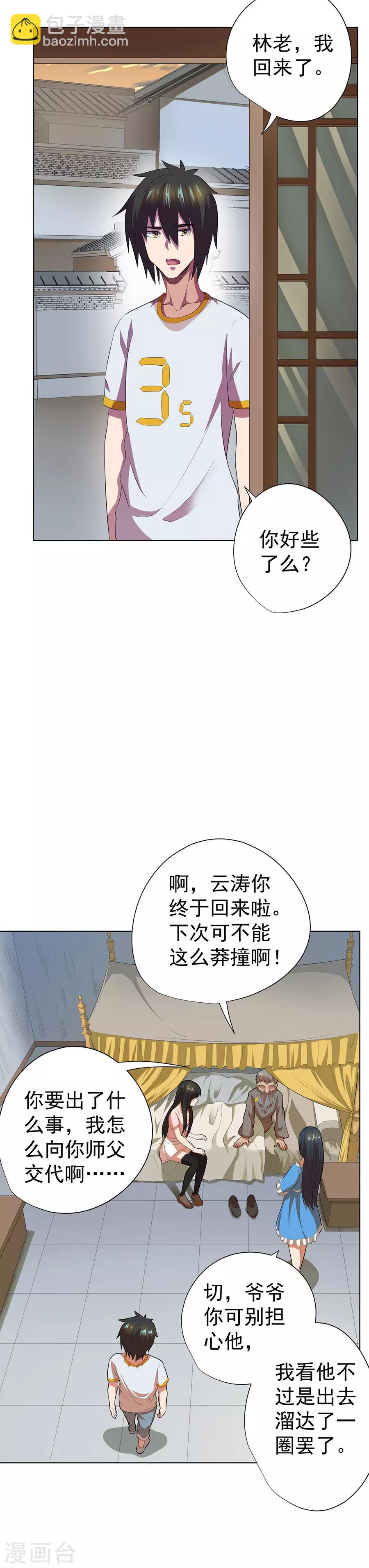 《逆天神医》第63话 第9页