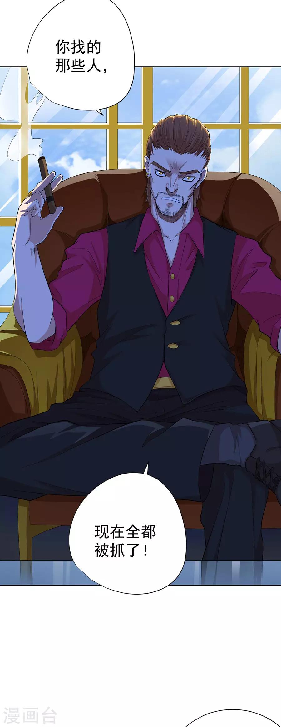 《逆天神医》第61话 第11页