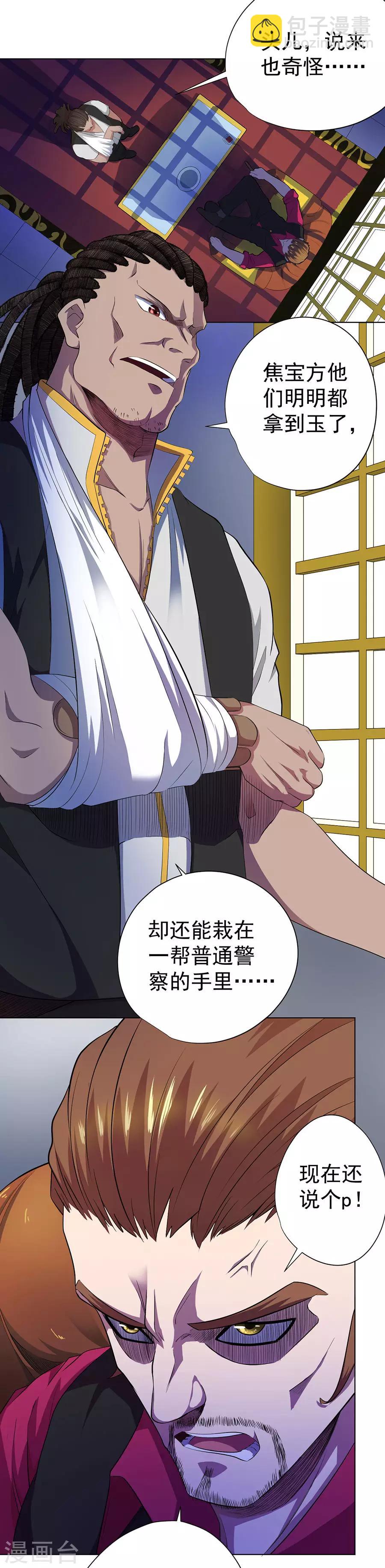 《逆天神医》第61话 第12页