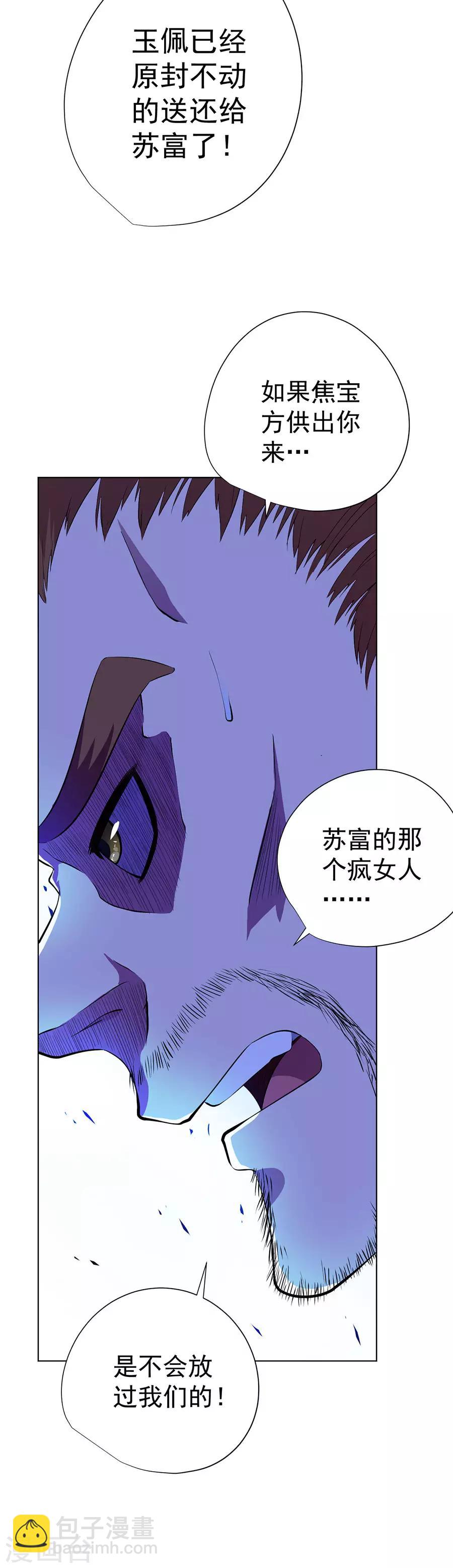 《逆天神医》第61话 第13页