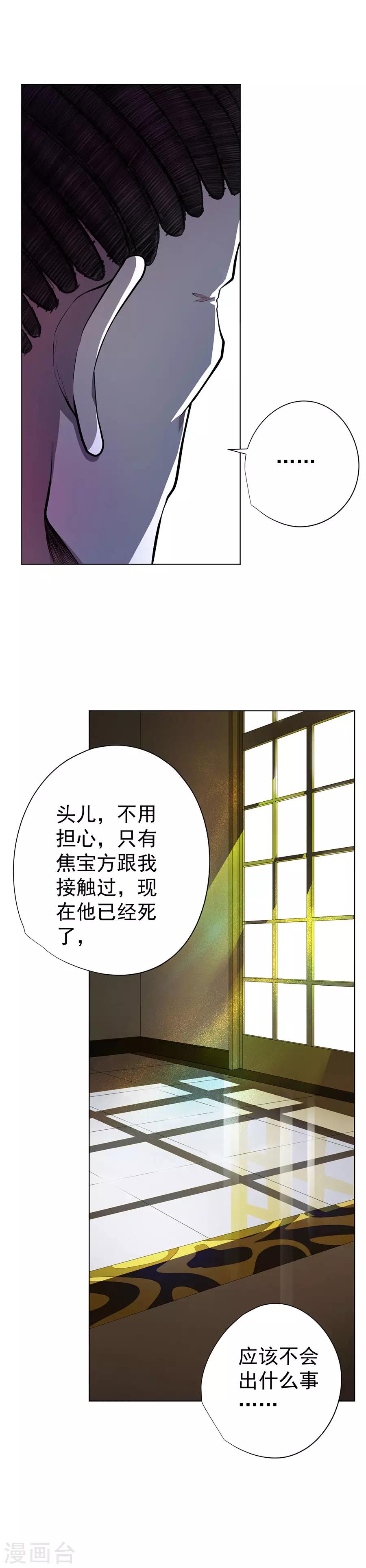 《逆天神医》第61话 第14页