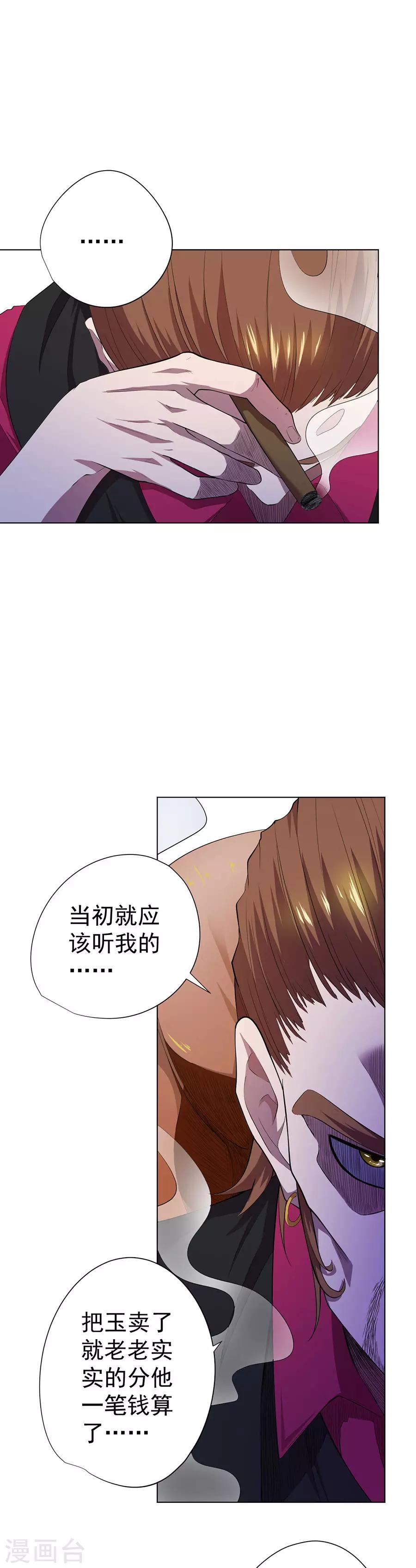 《逆天神医》第61话 第15页