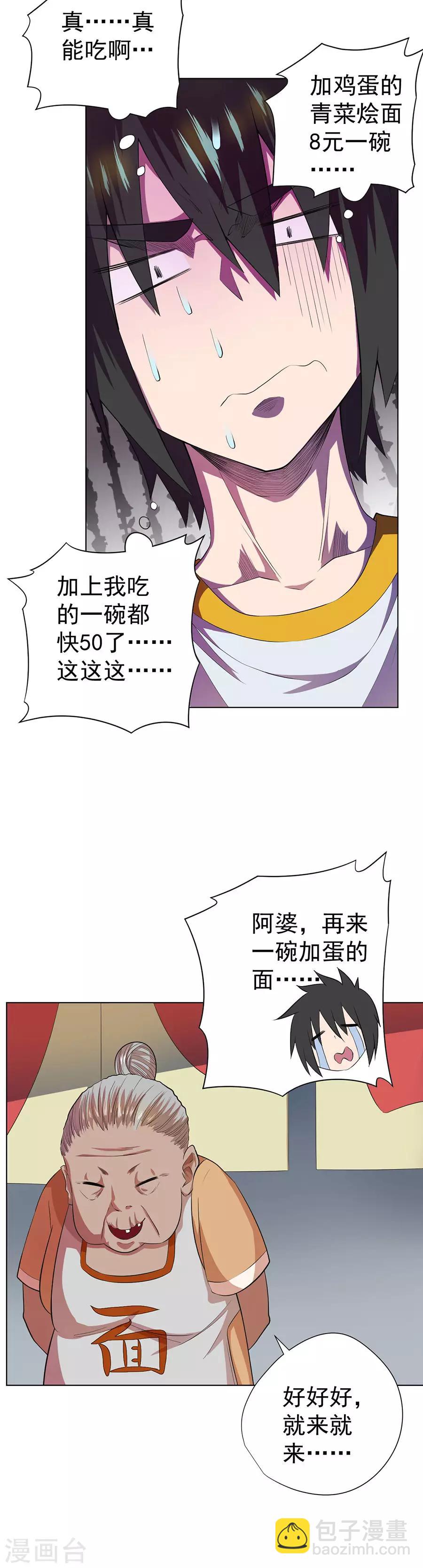 《逆天神医》第61话 第20页