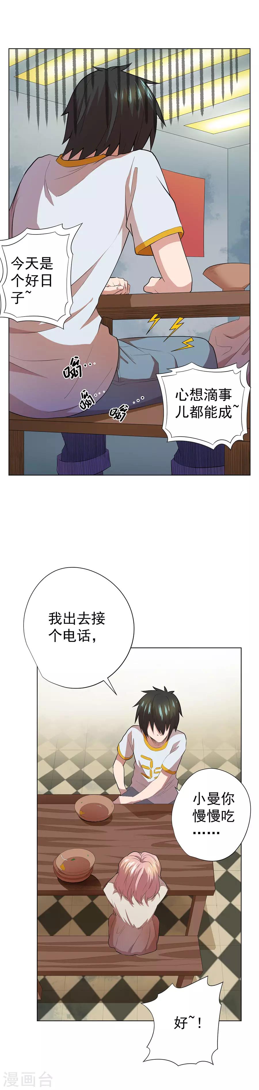 《逆天神医》第61话 第21页