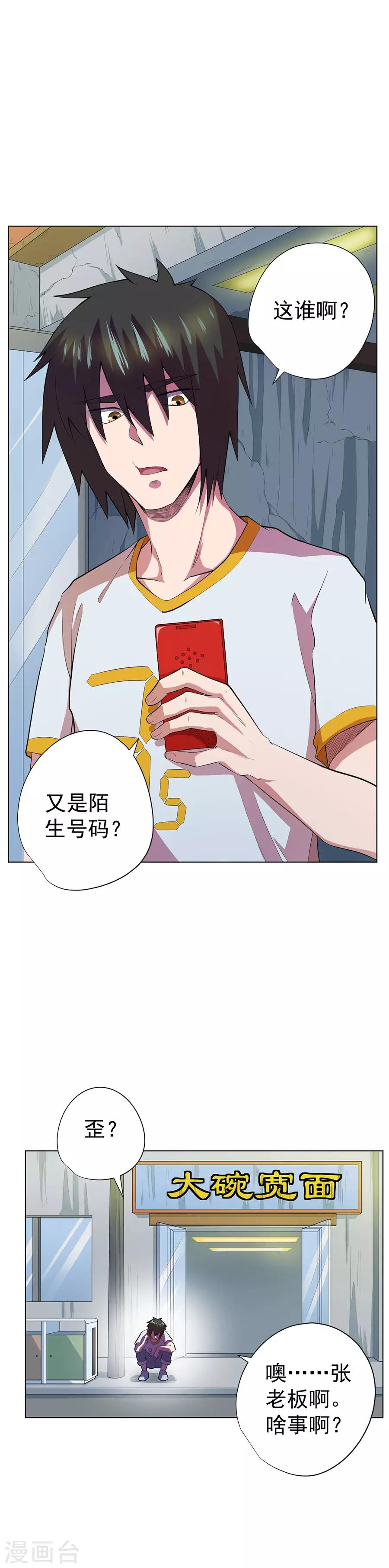 《逆天神医》第61话 第22页
