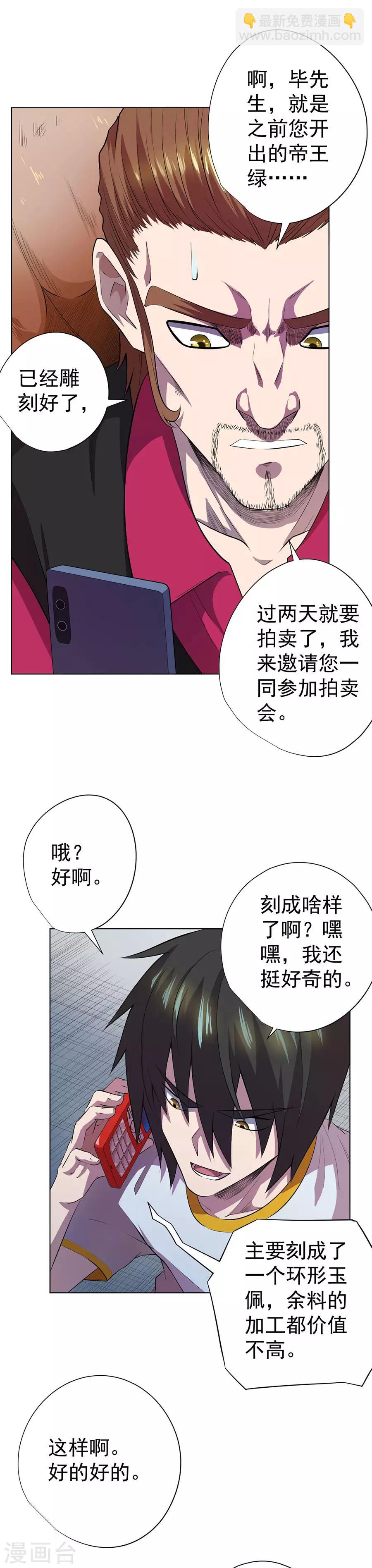 《逆天神医》第61话 第23页