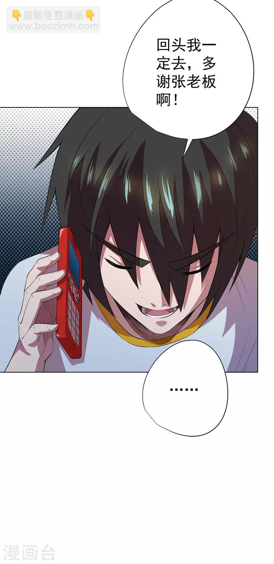 《逆天神医》第61话 第24页