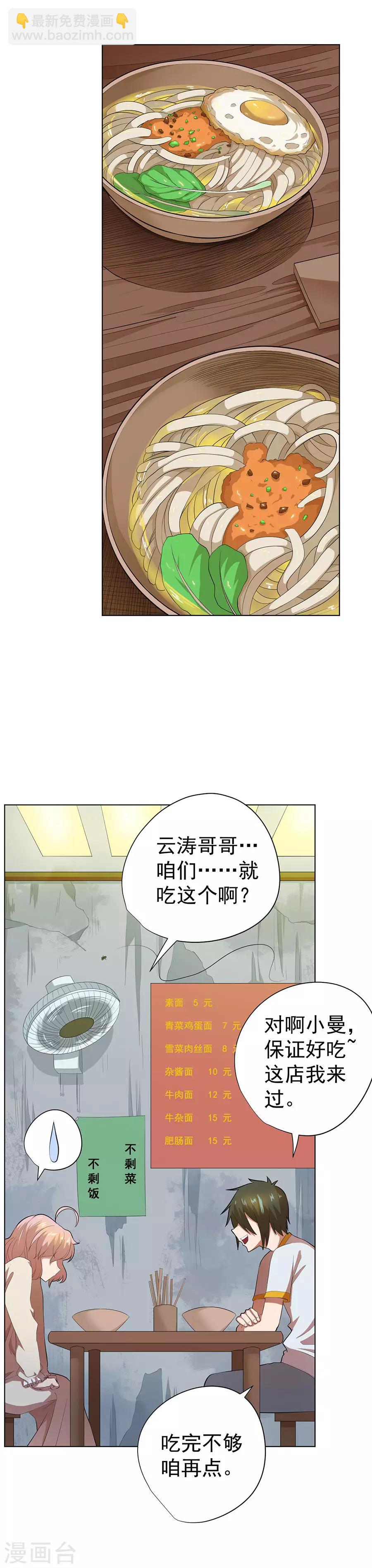 《逆天神医》第61话 第2页