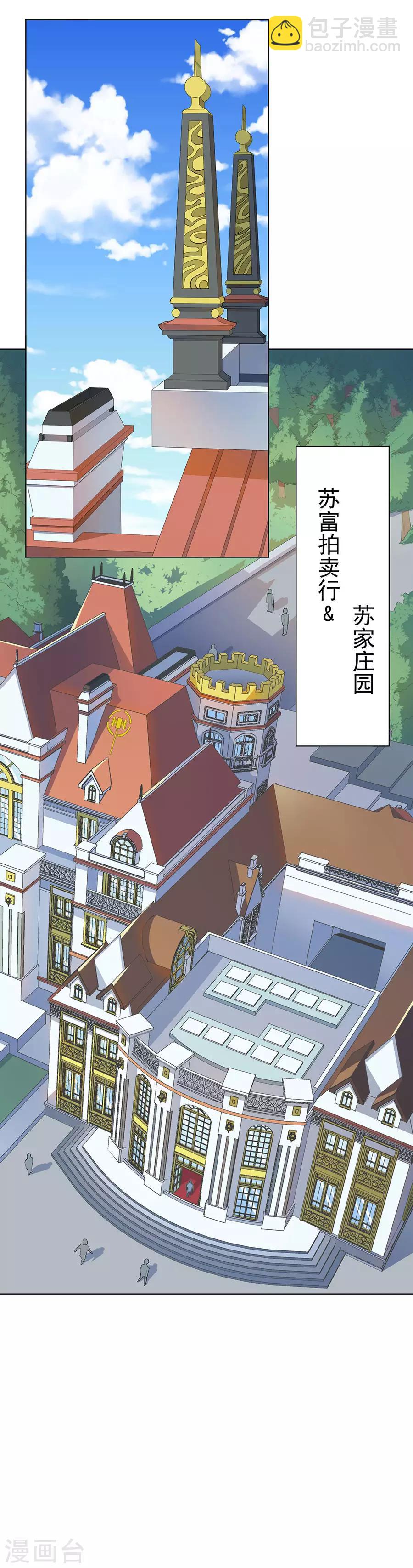 《逆天神医》第61话 第5页