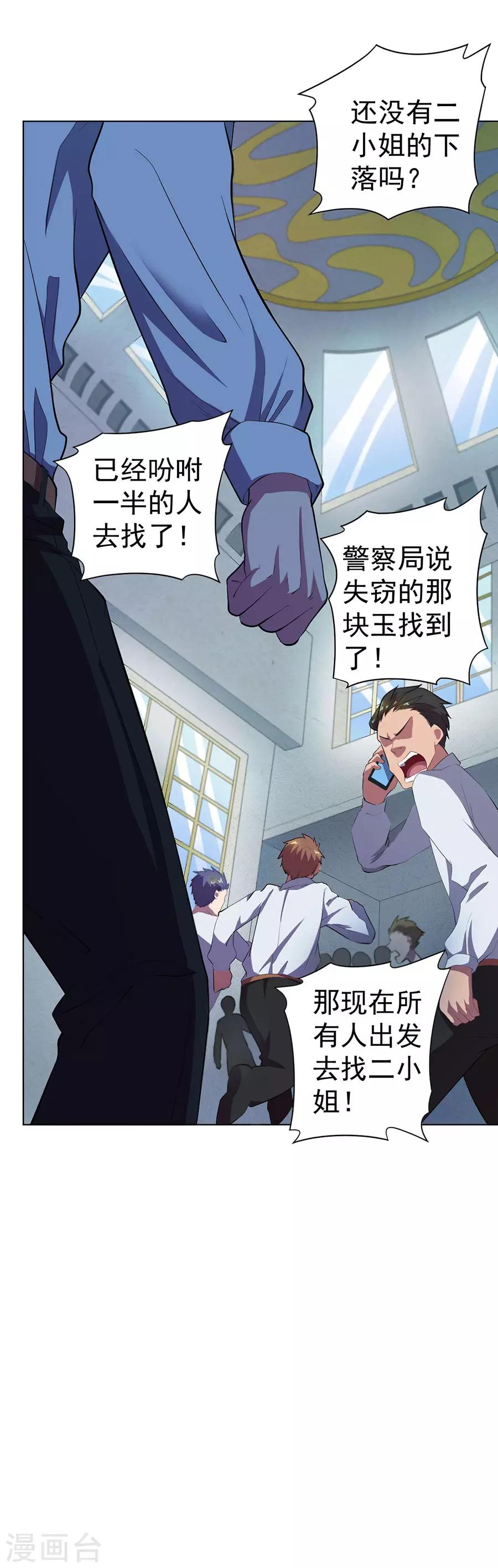 《逆天神医》第61话 第6页