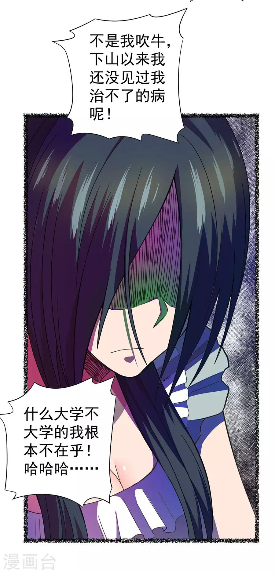 《逆天神医》第64话 第10页