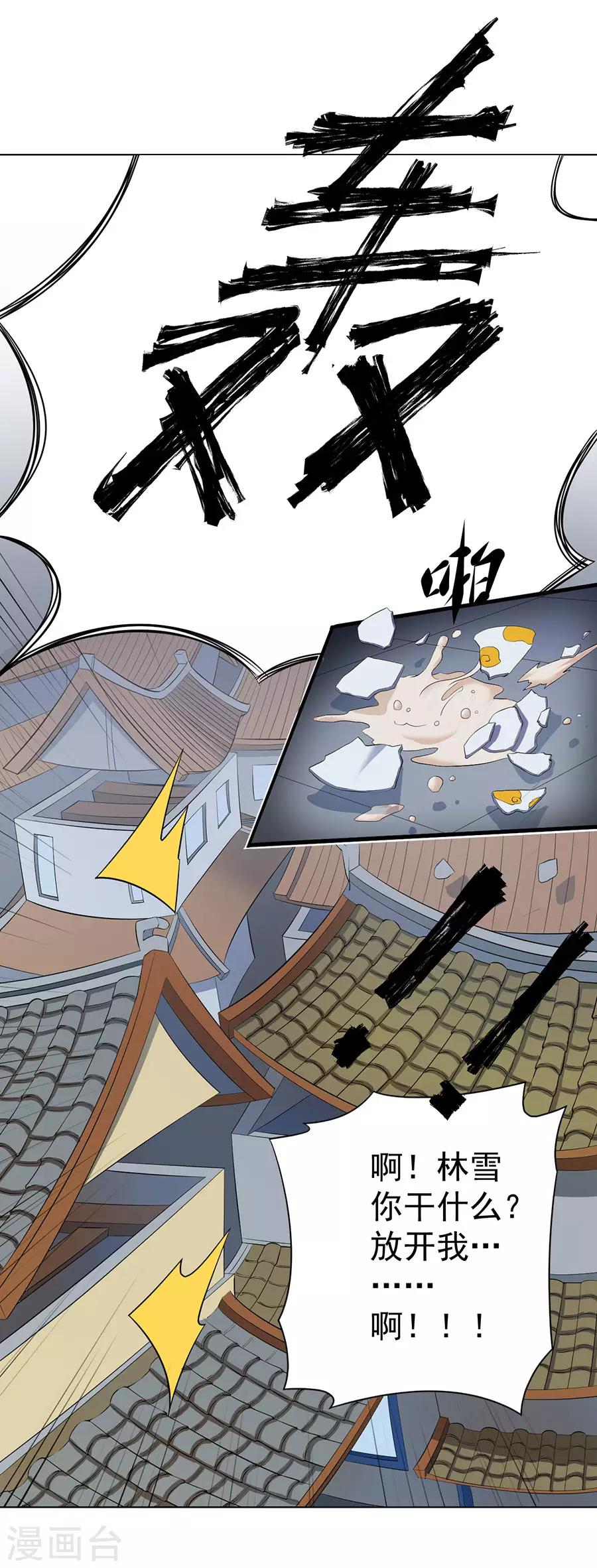 《逆天神医》第64话 第12页