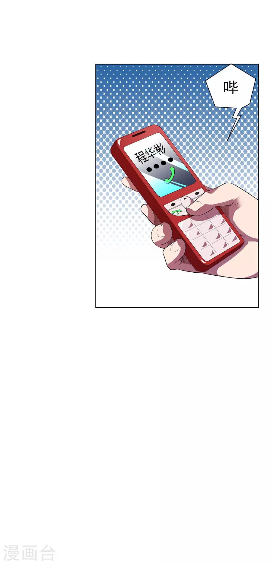 《逆天神医》第64话 第17页