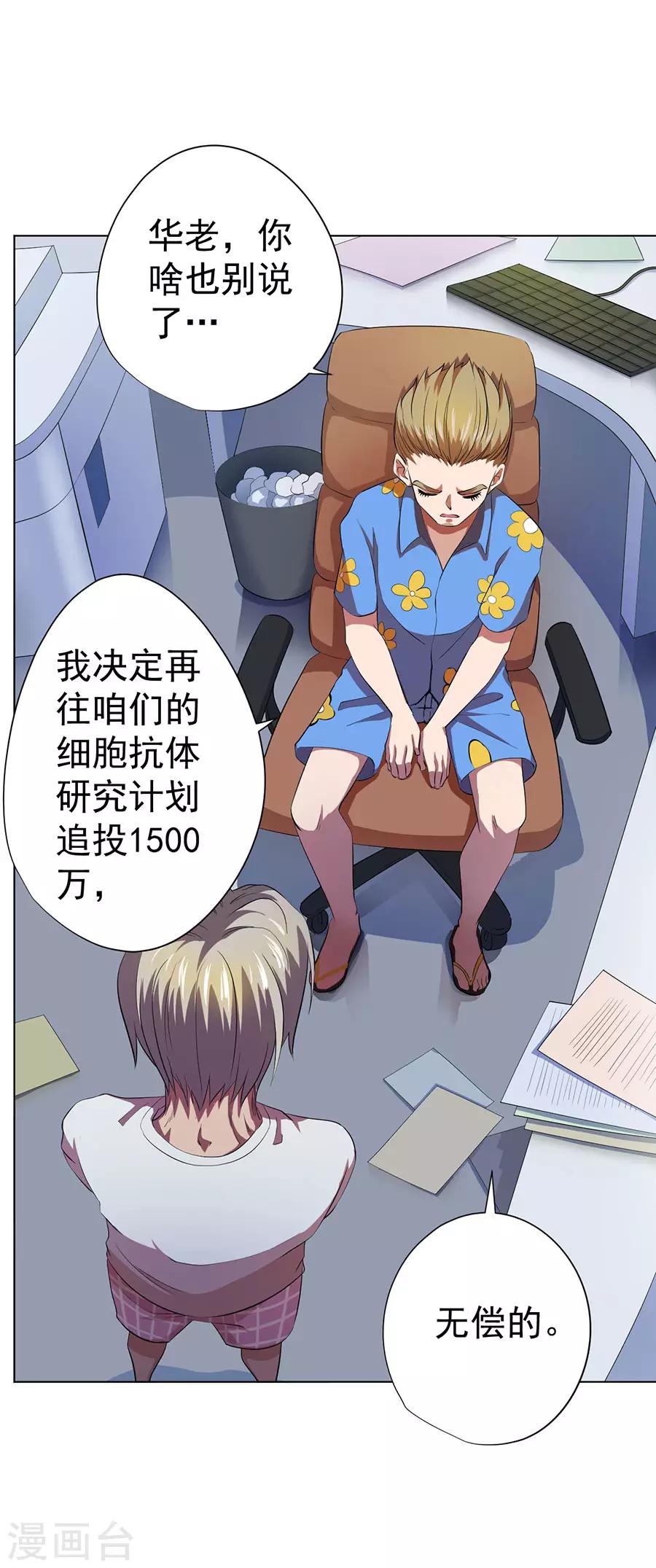 《逆天神医》第64话 第20页