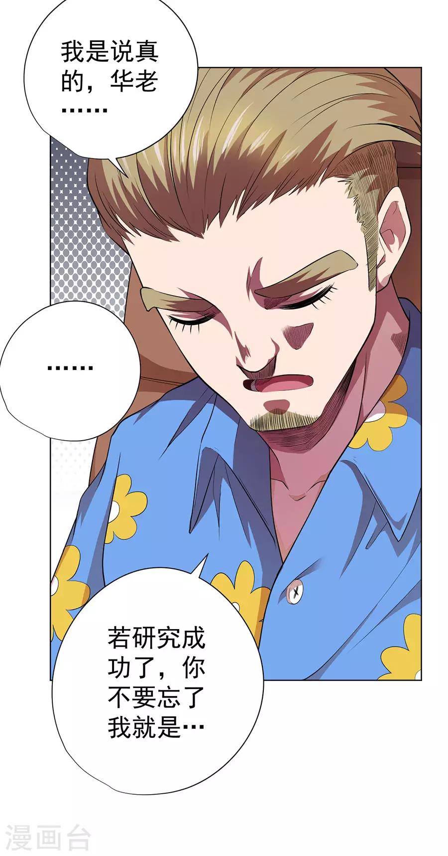 《逆天神医》第64话 第22页