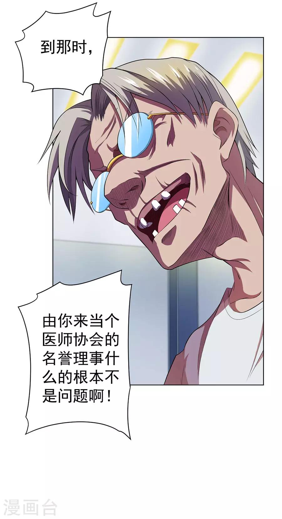 《逆天神医》第64话 第25页