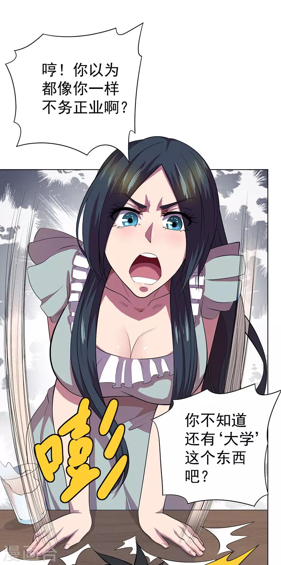 《逆天神医》第64话 第2页