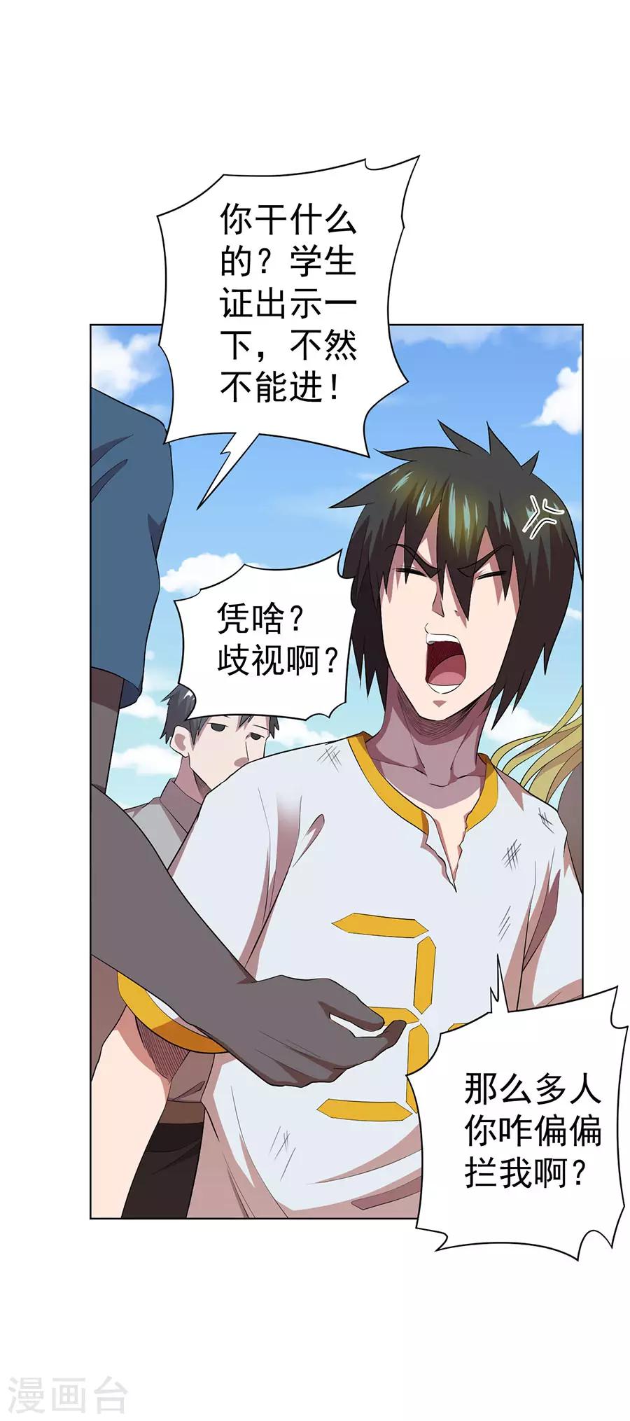 《逆天神医》第64话 第37页