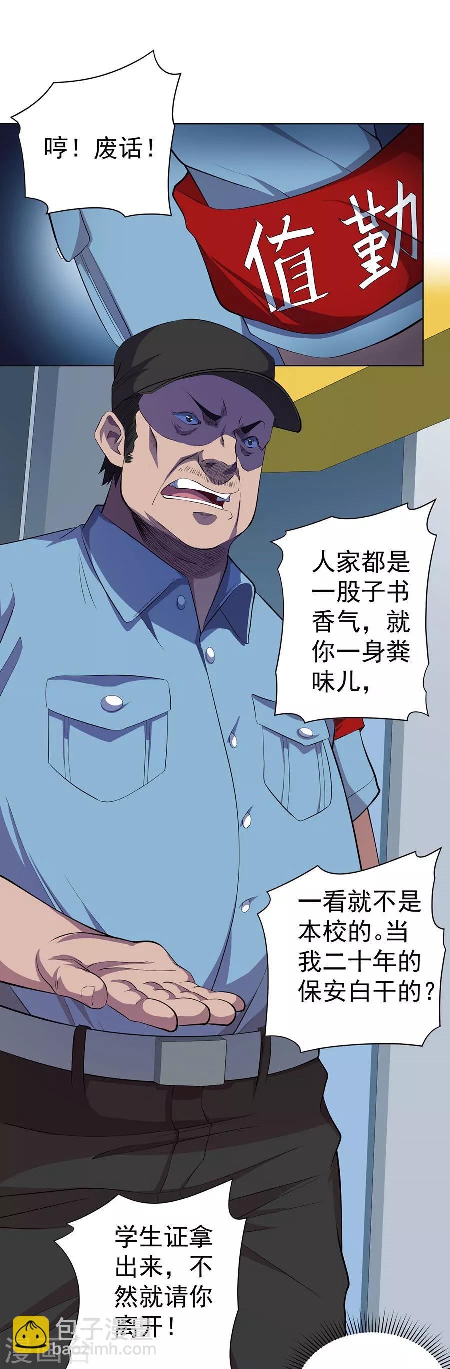 《逆天神医》第64话 第38页