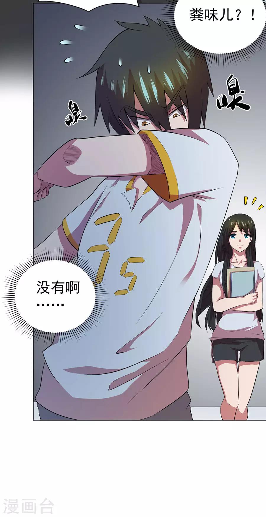 《逆天神医》第64话 第39页