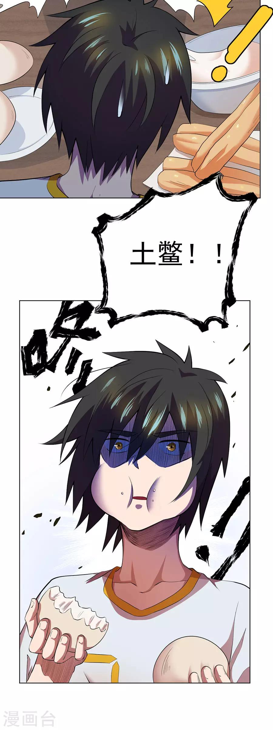 《逆天神医》第64话 第3页
