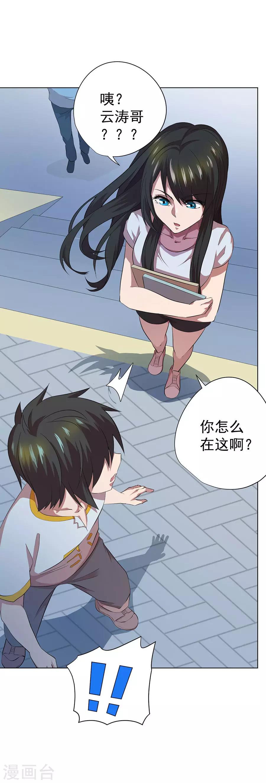 《逆天神医》第64话 第40页