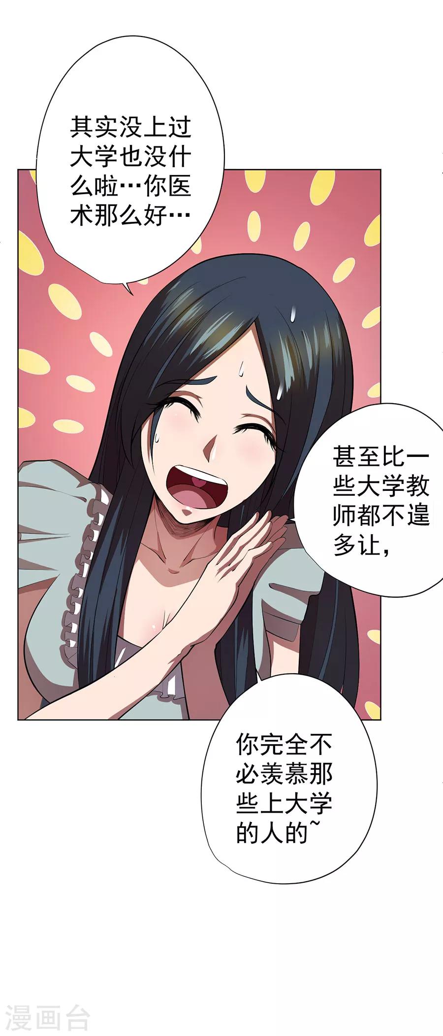 《逆天神医》第64话 第8页