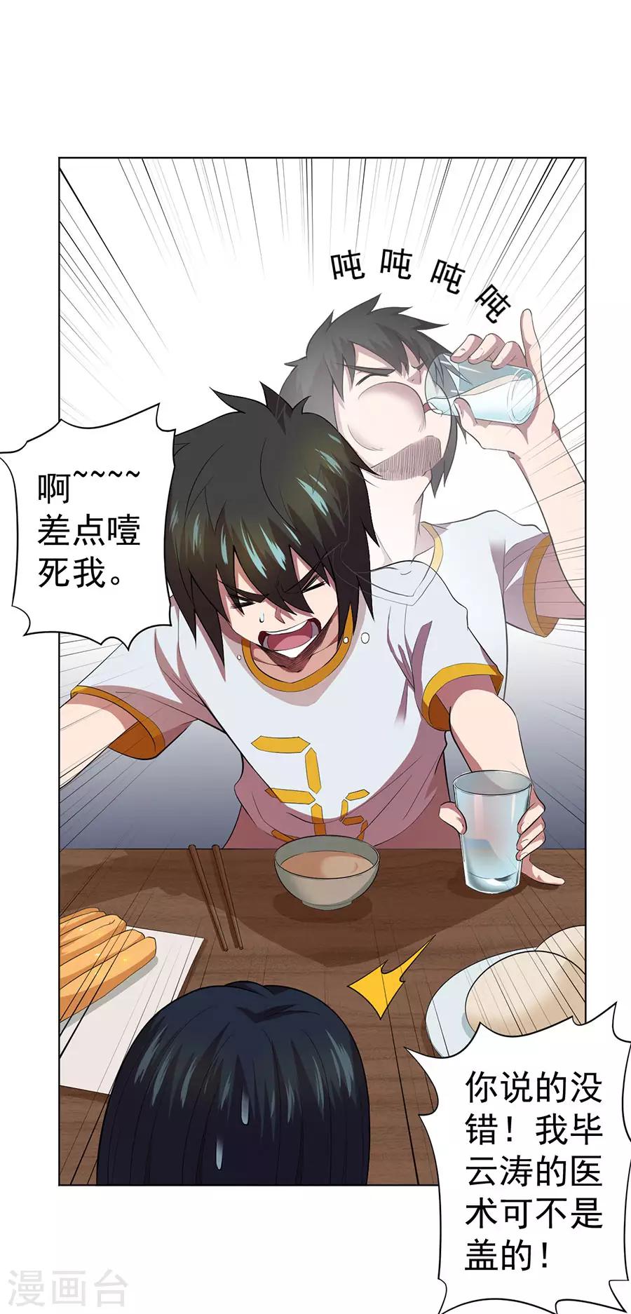 《逆天神医》第64话 第9页