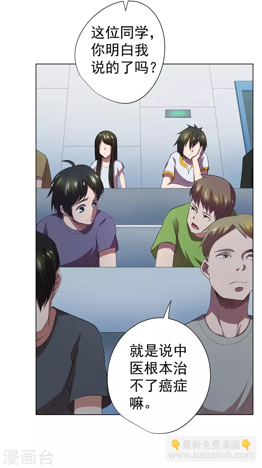 《逆天神医》第66话 第12页