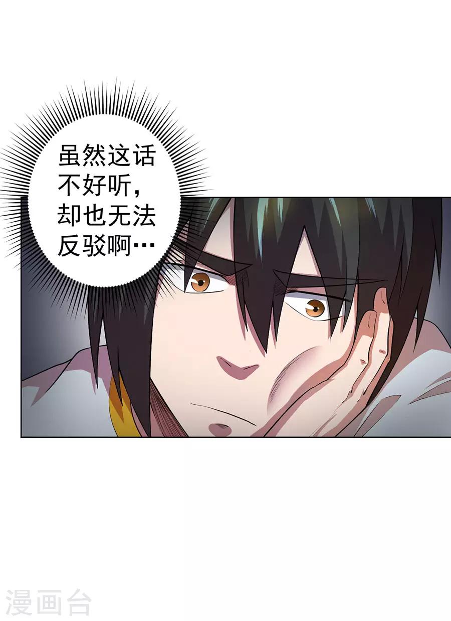 《逆天神医》第66话 第14页