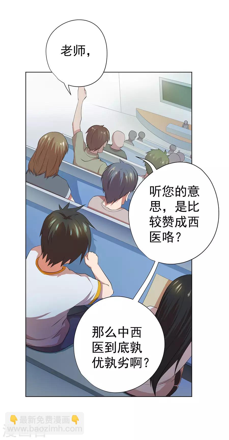 《逆天神医》第66话 第15页