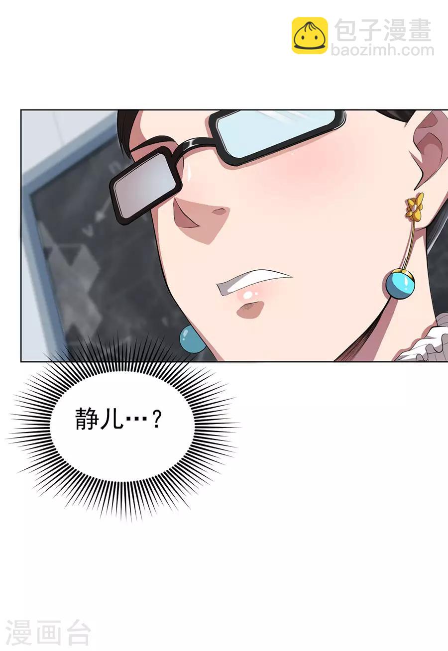《逆天神医》第66话 第18页