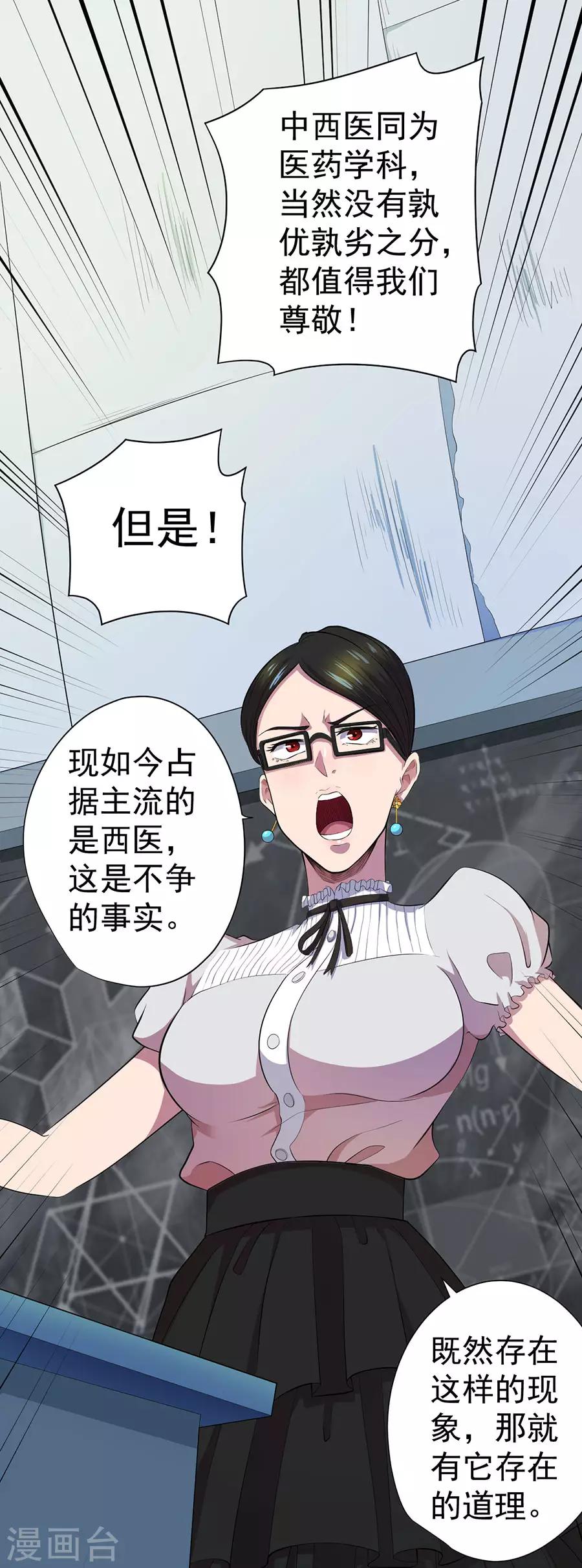 《逆天神医》第66话 第21页