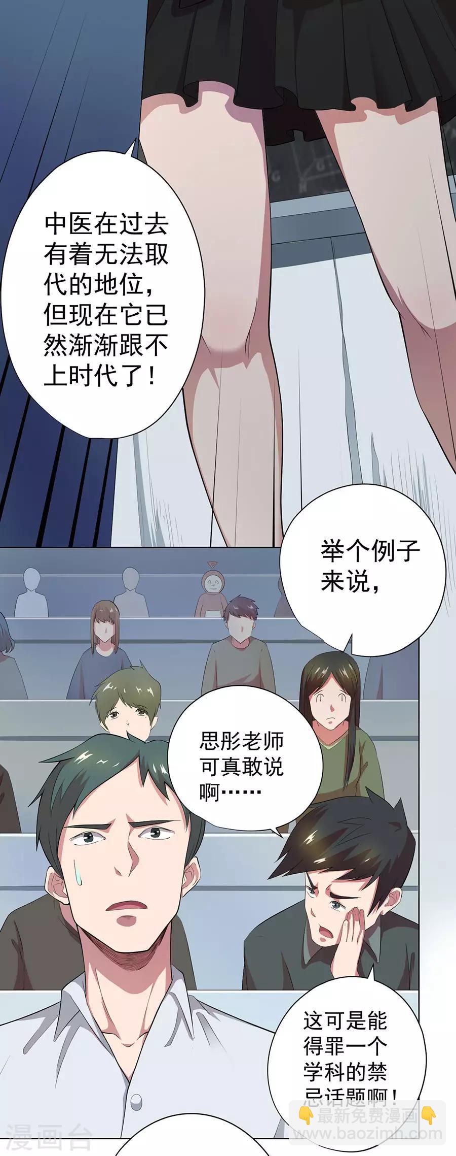 《逆天神医》第66话 第22页