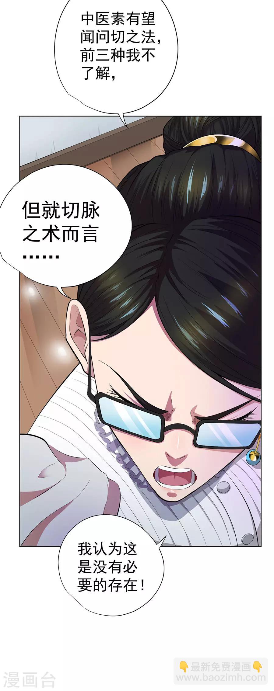 《逆天神医》第66话 第23页