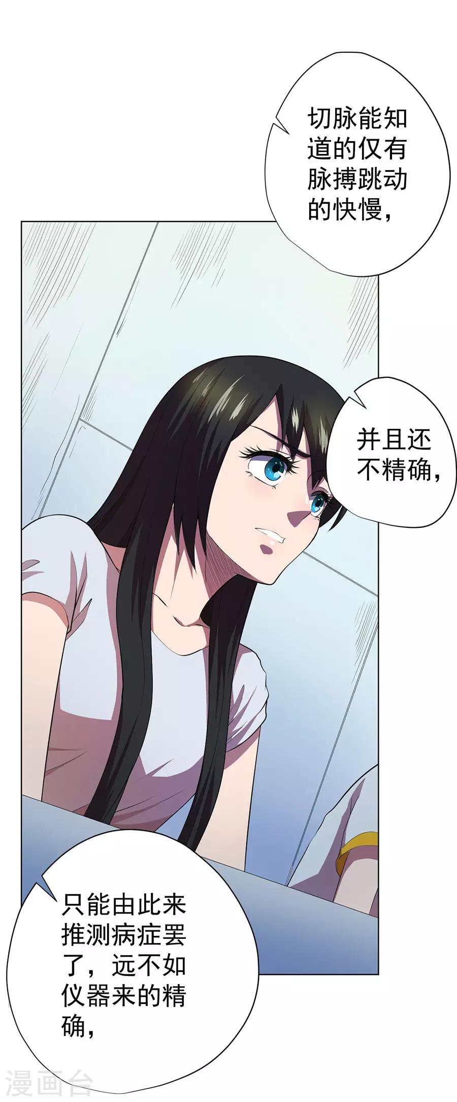 《逆天神医》第66话 第24页