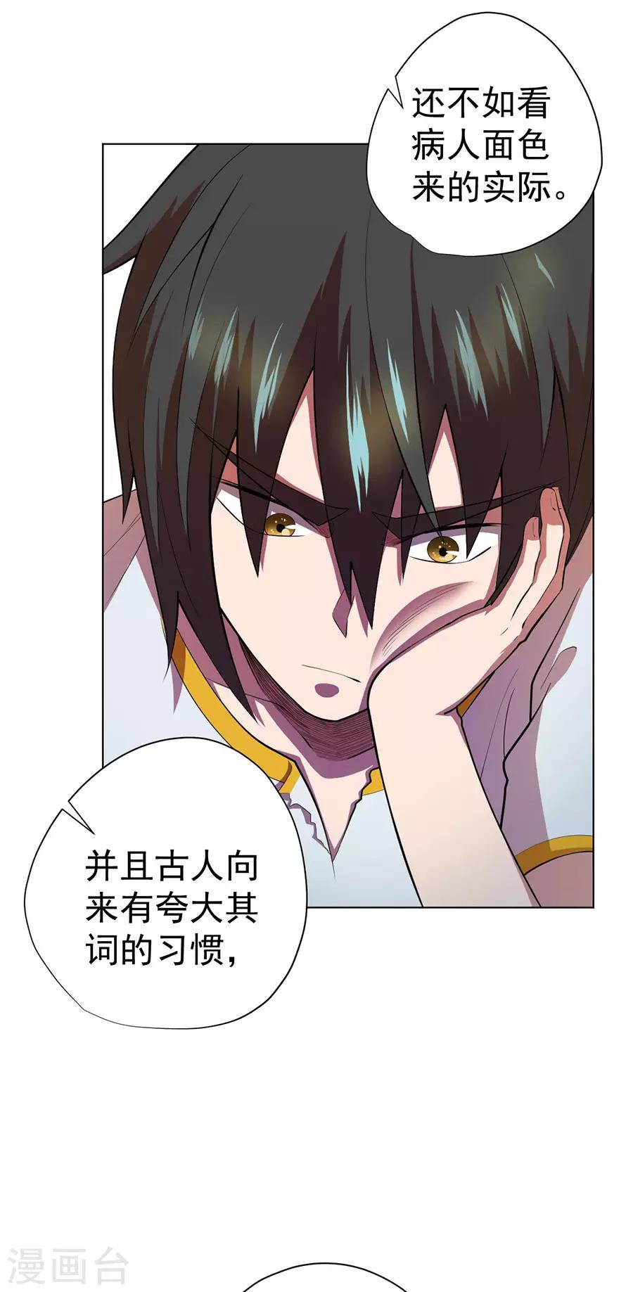 《逆天神医》第66话 第25页