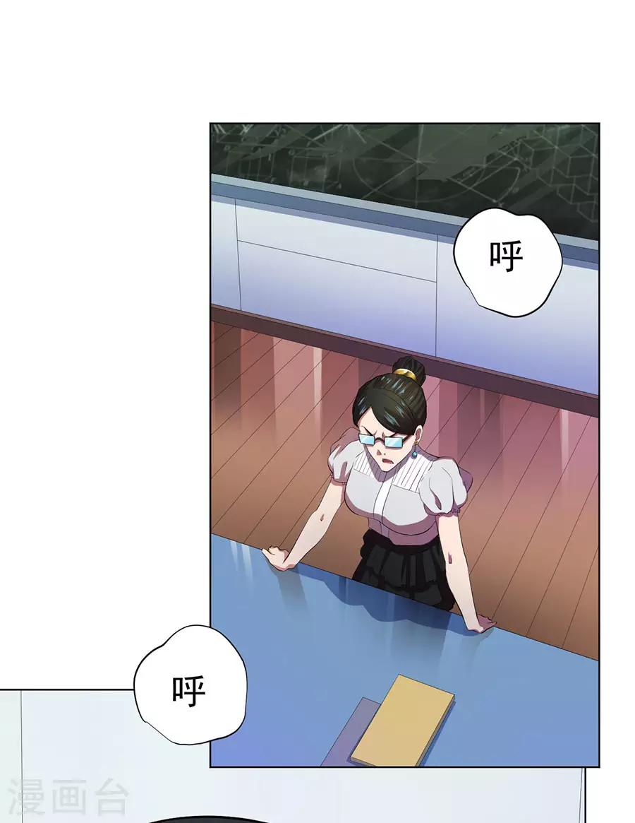 《逆天神医》第66话 第30页
