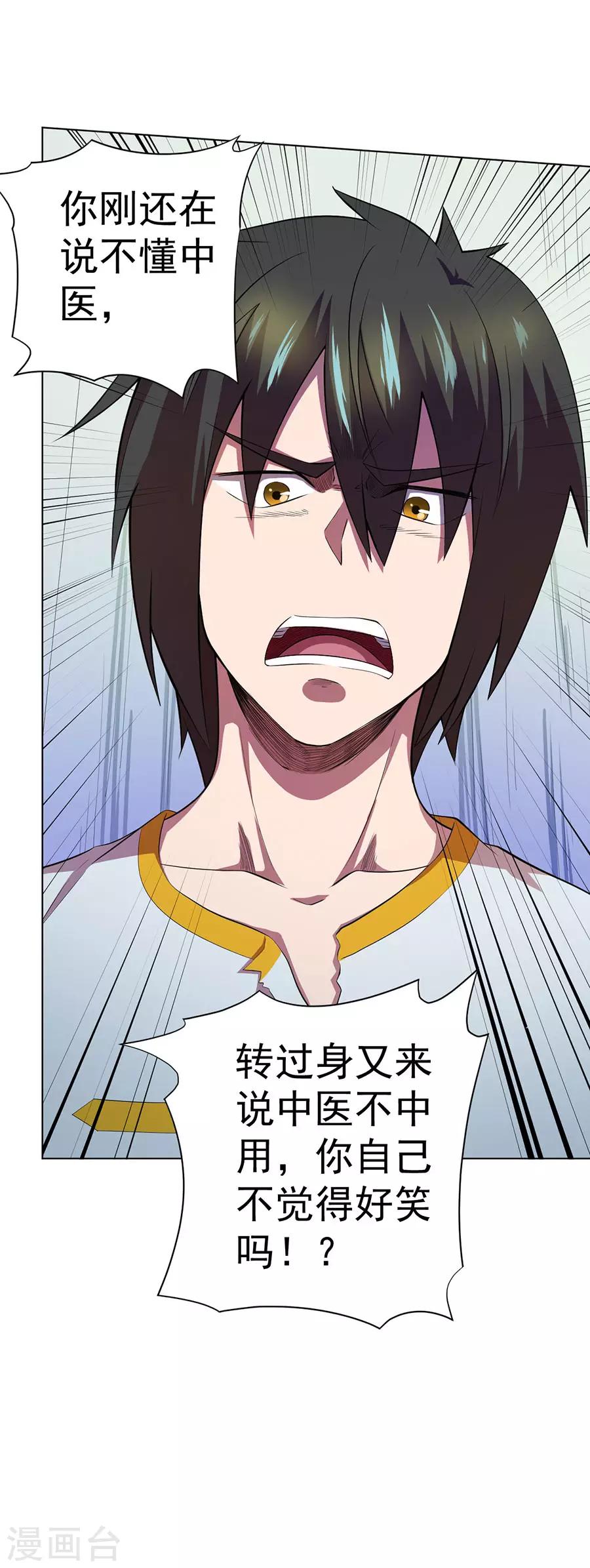 《逆天神医》第66话 第33页