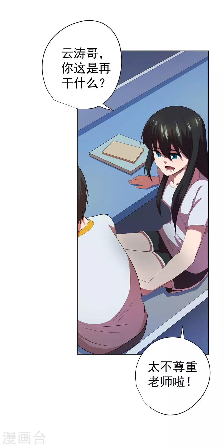 《逆天神医》第66话 第35页