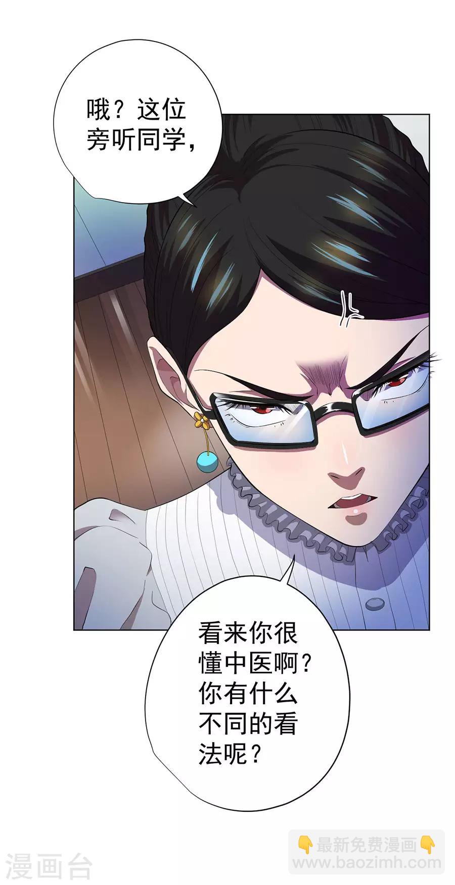 《逆天神医》第66话 第36页