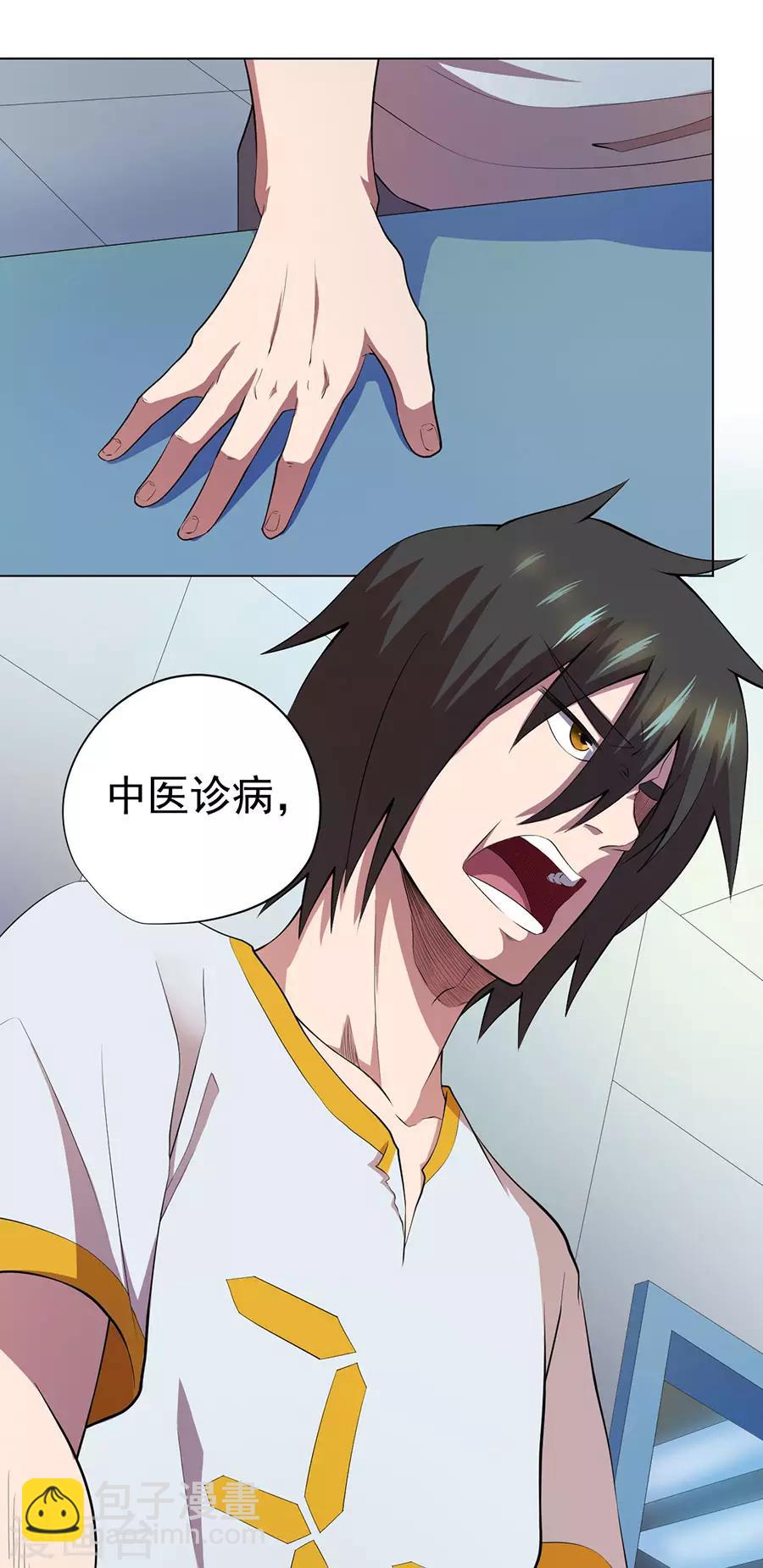 《逆天神医》第66话 第37页