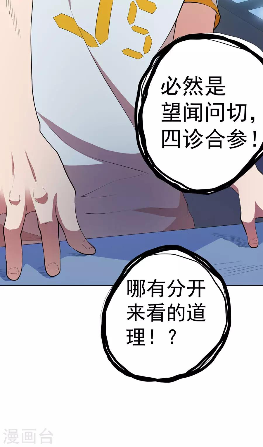 《逆天神医》第66话 第38页