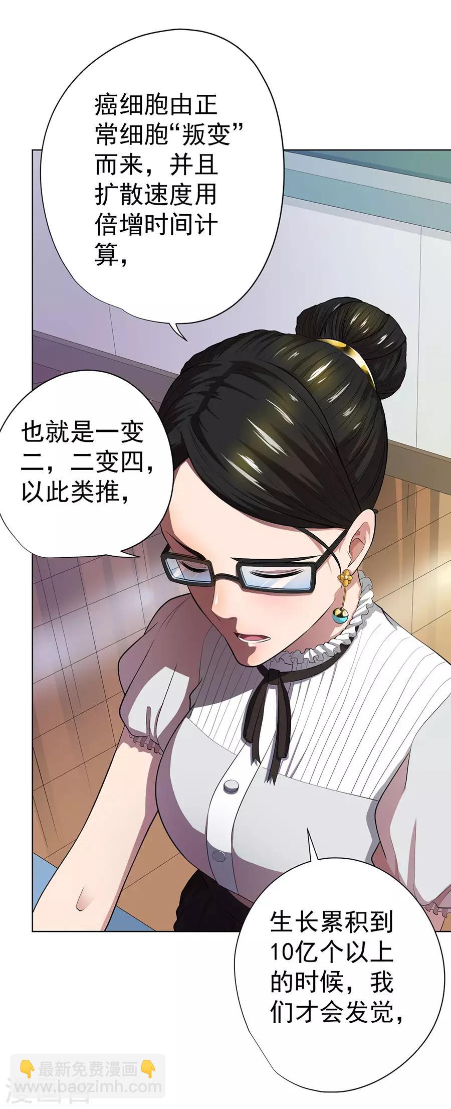 《逆天神医》第66话 第3页