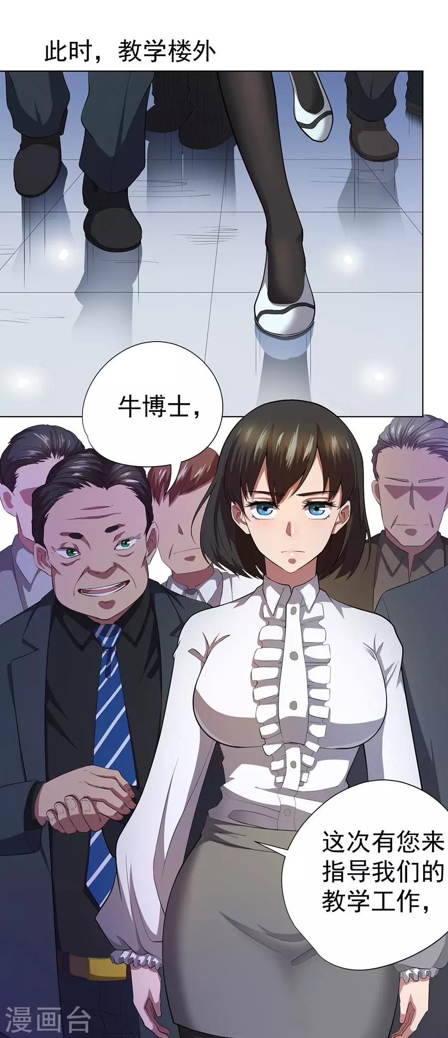 《逆天神医》第66话 第41页