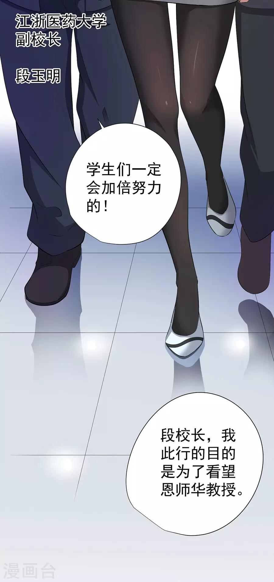 《逆天神医》第66话 第42页