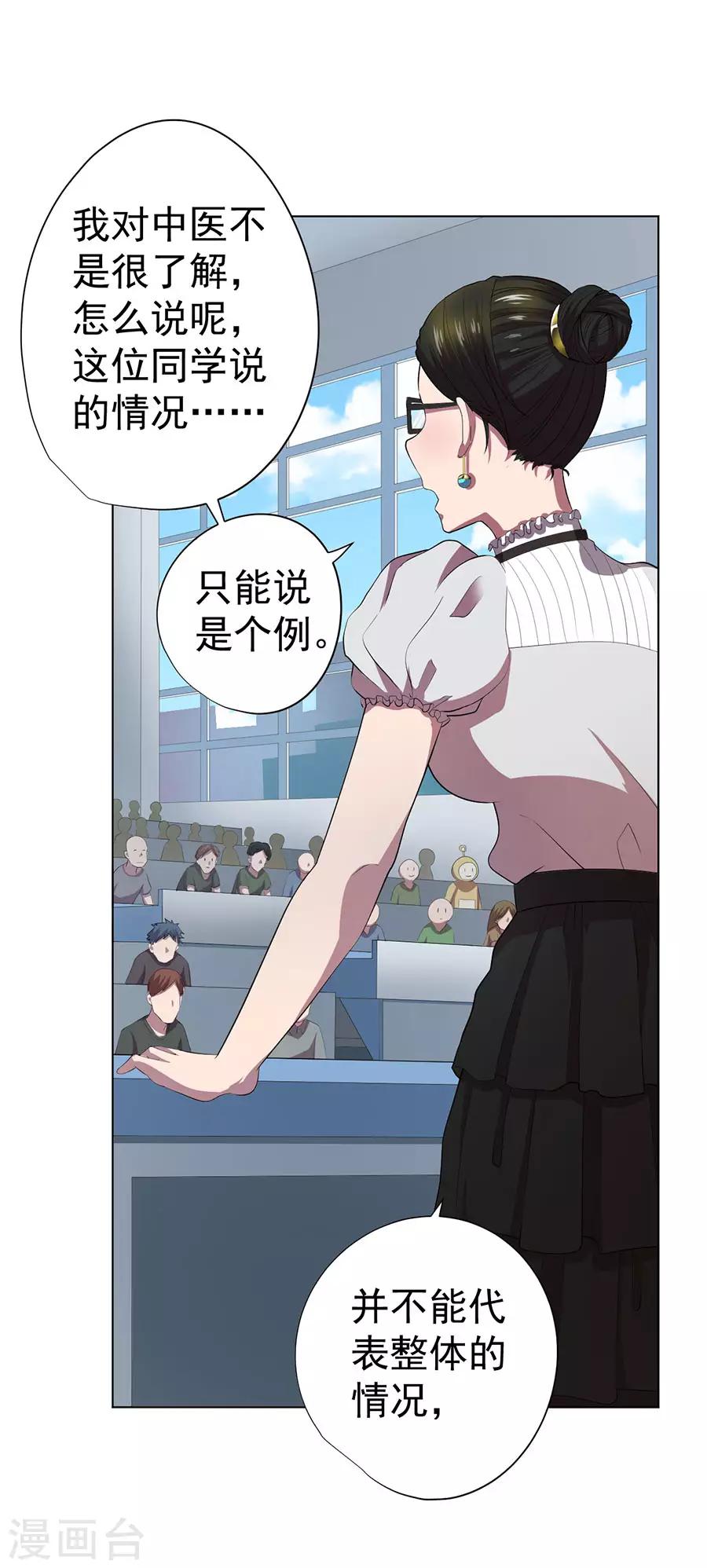 《逆天神医》第66话 第9页