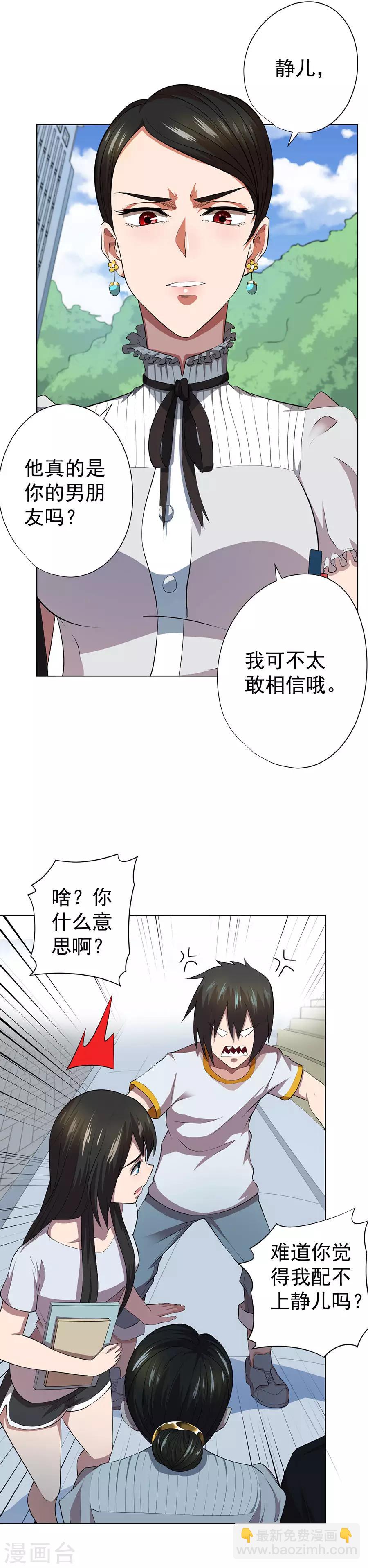 《逆天神医》第65话 第10页